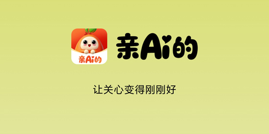 亲Ai的app官方版 亲Ai的app官方版