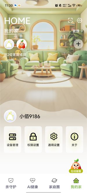亲Ai的app官方版 亲Ai的app官方版