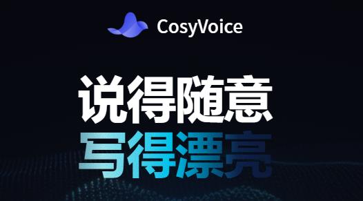 cosyvoice官方正版 cosyvoice官方正版