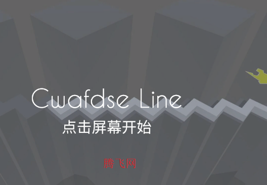 �������CwafdseLine���ư��°�