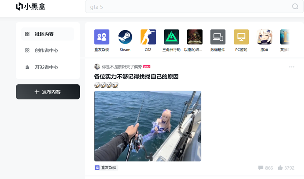 小黑盒PC端 小黑盒PC端