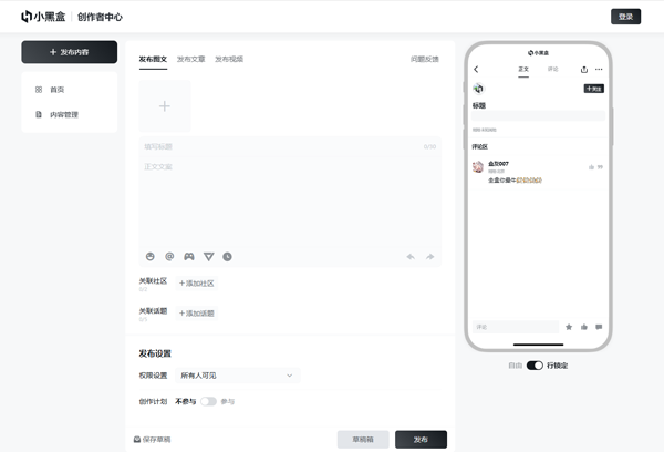 小黑盒PC端 小黑盒PC端