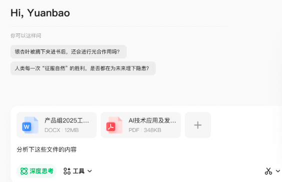 元宝ai电脑版新版 元宝ai电脑版新版
