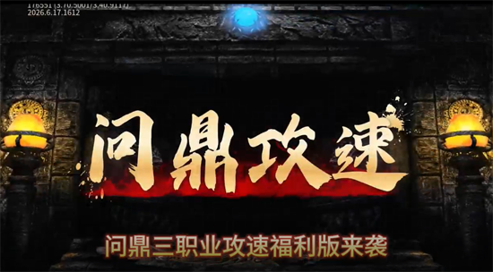 剑雨九天问鼎攻速福利版 剑雨九天问鼎攻速福利版