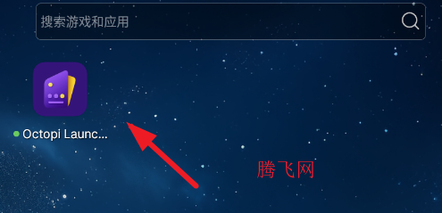 ����������OctopiLauncher�°��ȶ�