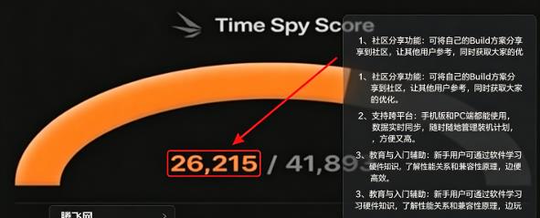 BuildCores装机模拟器 BuildCores装机模拟器