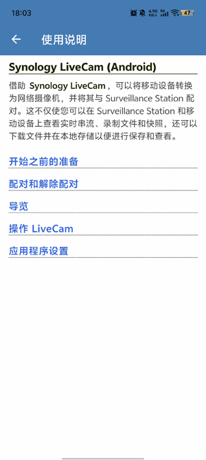 Synology LiveCam最新版 Synology LiveCam最新版