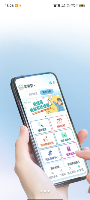 香港医健通eHealth最新版本(醫健通eHealth) 香港医健通eHealth最新版本(醫健通eHealth)