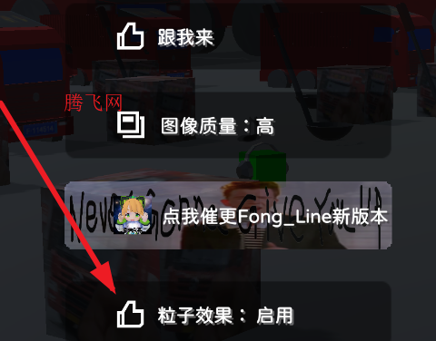 跳舞的线FongLine饭制版改版优化 跳舞的线FongLine饭制版改版优化