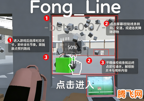 跳舞的线FongLine饭制版改版优化 跳舞的线FongLine饭制版改版优化