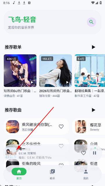 飞鸟轻音app免费听全网歌曲 飞鸟轻音app免费听全网歌曲