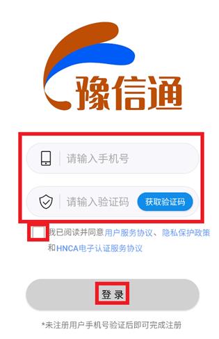 豫信通app最新版 豫信通app最新版