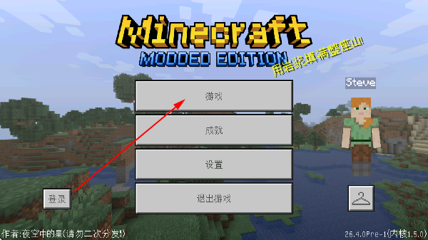 我的世界魔改版(Minecraft Modded Edition) 我的世界魔改版(Minecraft Modded Edition)