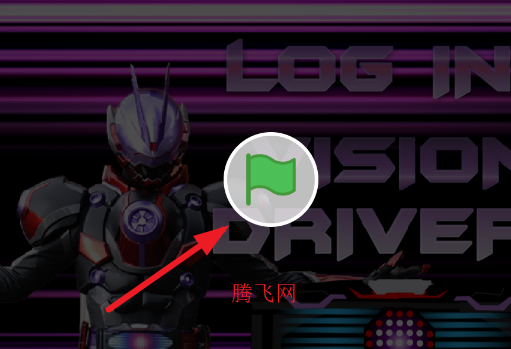 幻视驱动器体验版 幻视驱动器体验版