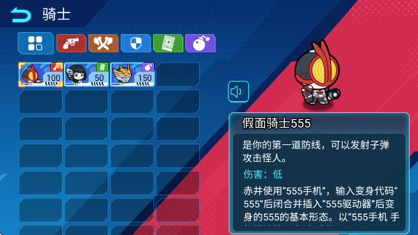假面骑士英雄集结游戏手机版(pvz玩法) 假面骑士英雄集结游戏手机版(pvz玩法)