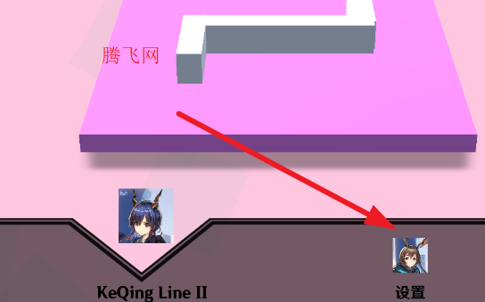 KeQingLine2������߷��ư�KeQing Line II