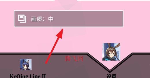 KeQingLine2������߷��ư�KeQing Line II