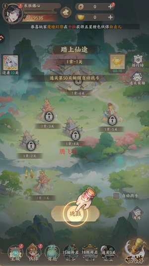 西游神传手游官方版 西游神传手游官方版