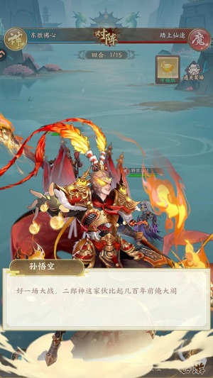 西游神传手游官方版 西游神传手游官方版