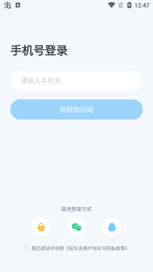 玩乐派安卓版免费下载 玩乐派安卓版免费下载