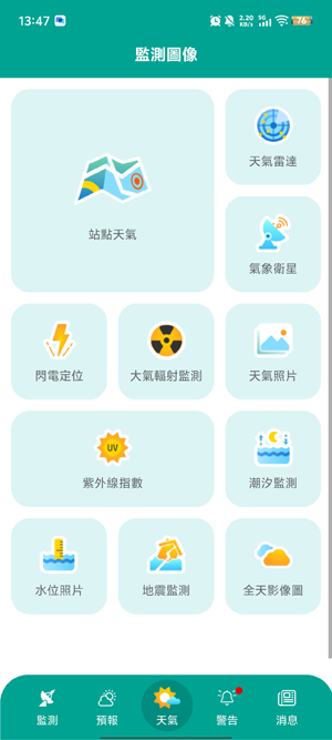 澳门天气DSMG安卓版(澳門天氣) 澳门天气DSMG安卓版(澳門天氣)
