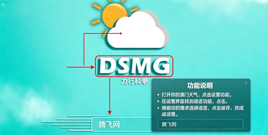 澳门天气DSMG安卓版(澳門天氣) 澳门天气DSMG安卓版(澳門天氣)