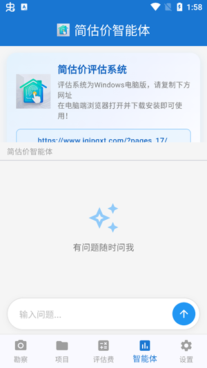 简估价房产估价办公APP下载 简估价房产估价办公APP下载