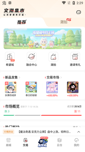 文潮集市潮玩藏品交易APP下载 文潮集市潮玩藏品交易APP下载
