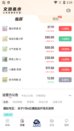文潮集市潮玩藏品交易APP下载 文潮集市潮玩藏品交易APP下载