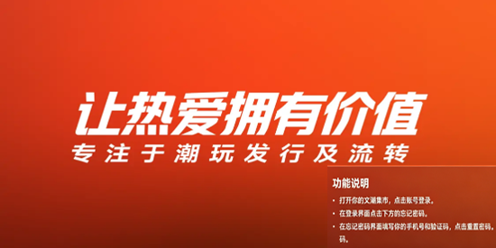 文潮集市潮玩藏品交易APP下载 文潮集市潮玩藏品交易APP下载