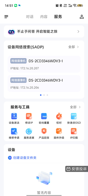 ��������ͨ�����豸����APP����