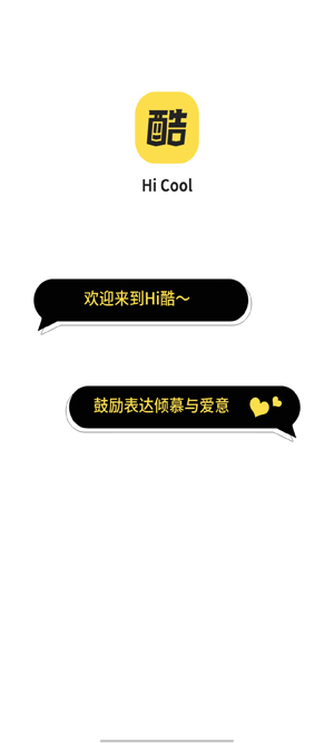hi酷青年兴趣交友软件下载 hi酷青年兴趣交友软件下载