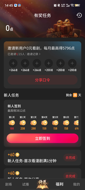 起点剧场App最新版 起点剧场App最新版