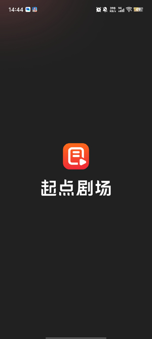 起点剧场App最新版 起点剧场App最新版