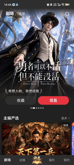 起点剧场App最新版 起点剧场App最新版