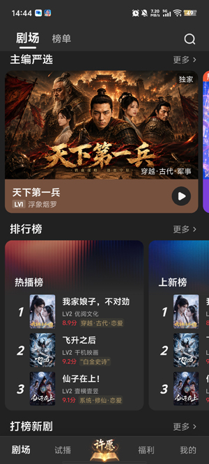 起点剧场App最新版 起点剧场App最新版