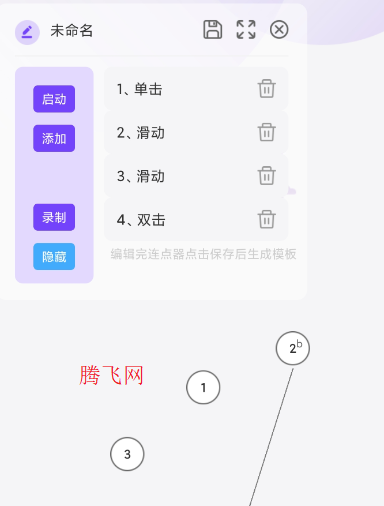 免费手指连点器纯净版 免费手指连点器纯净版