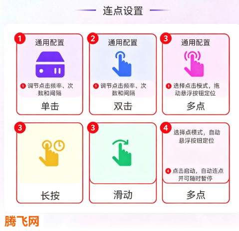 免费手指连点器纯净版 免费手指连点器纯净版