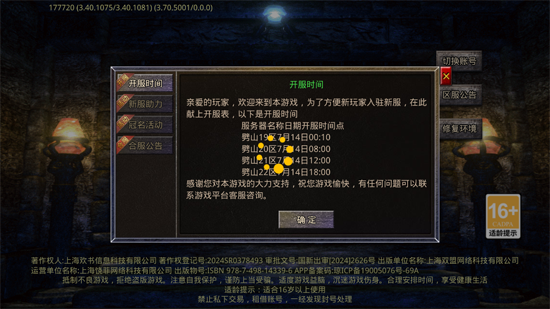 江湖我最牛GM狂送真充超超变 江湖我最牛GM狂送真充超超变