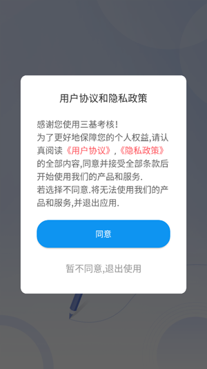 三基考核app最新版 三基考核app最新版