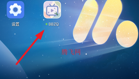 BBZQ去广告纯净版 BBZQ去广告纯净版