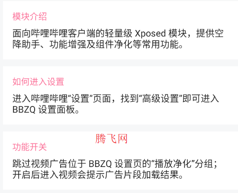 BBZQ去广告纯净版 BBZQ去广告纯净版