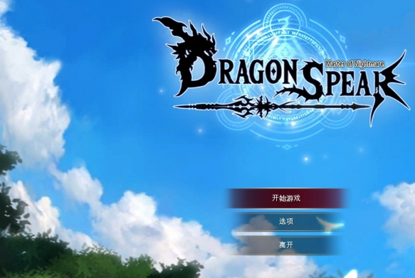 ��֮ìDragon Spear