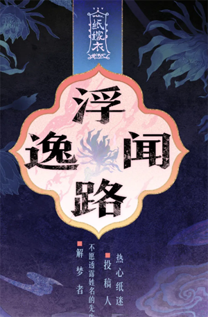 纸嫁衣9罗浮梦下载官方版 纸嫁衣9罗浮梦下载官方版