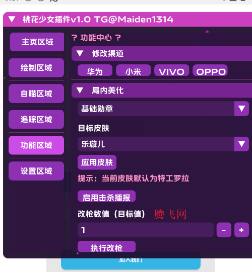 桃花少女插件v1.0迷你枪战精英辅助 桃花少女插件v1.0迷你枪战精英辅助
