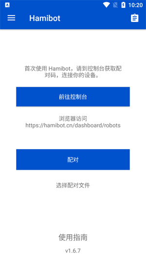 Hamibot安卓自动化工具下载 Hamibot安卓自动化工具下载