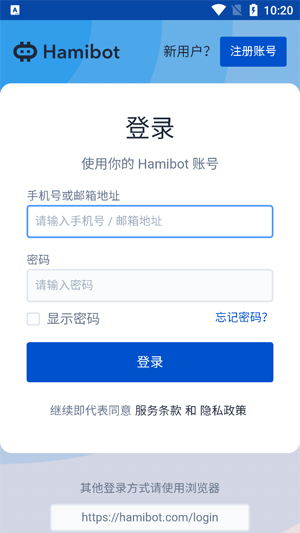 Hamibot安卓自动化工具下载 Hamibot安卓自动化工具下载