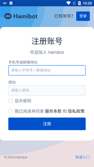 Hamibot安卓自动化工具下载 Hamibot安卓自动化工具下载