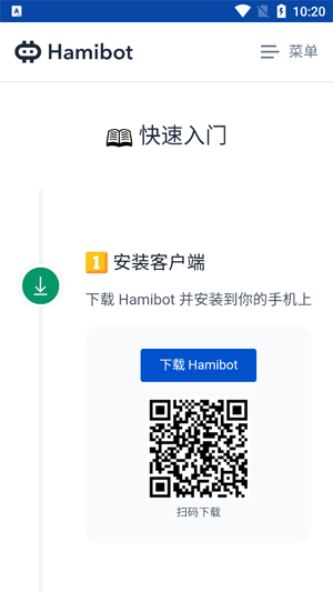 Hamibot安卓自动化工具下载 Hamibot安卓自动化工具下载