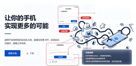 Hamibot安卓自动化工具下载 Hamibot安卓自动化工具下载